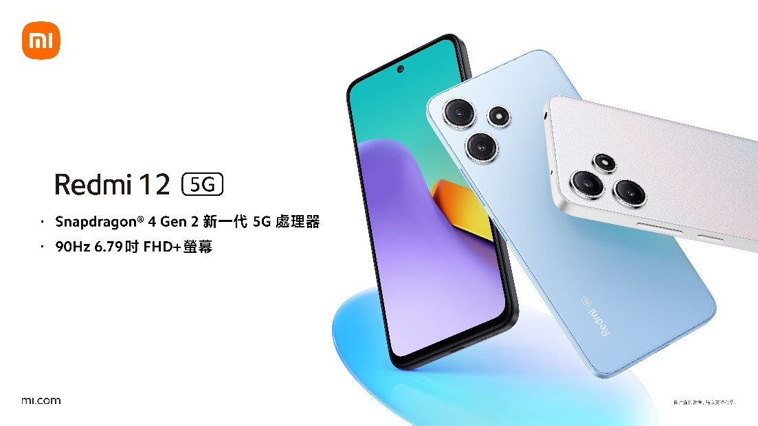 全新入門級手機Redmi 12 5G 強勢登場- FunkyKit 中文版